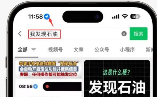 青原苹果客服中心分享iPhone 输入“发现石油”触发定位