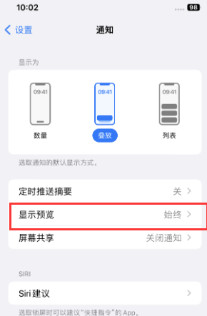 青原苹果售后维修中心分享iPhone手机收不到通知怎么办 