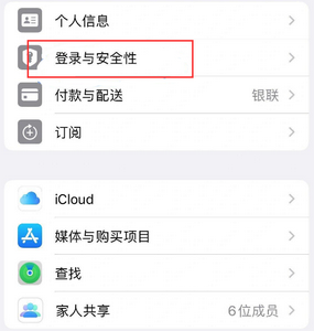 青原苹果维修站分享手机号注册的Apple ID如何换成邮箱【图文教程】 