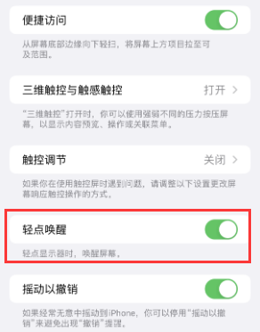 青原苹果授权维修站分享iPhone轻点无法唤醒怎么办