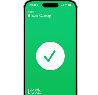 青原苹果15维修iPhone15使用“查找”与朋友见面 