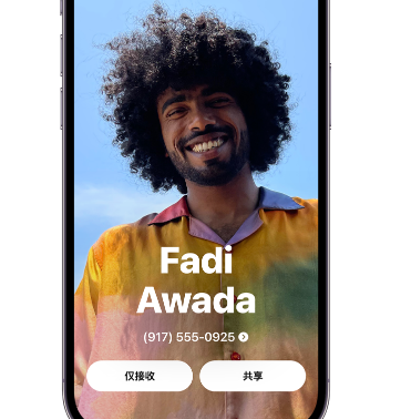 青原apple服务支持如何使用iPhone 上'名片投送'共享联系信息 