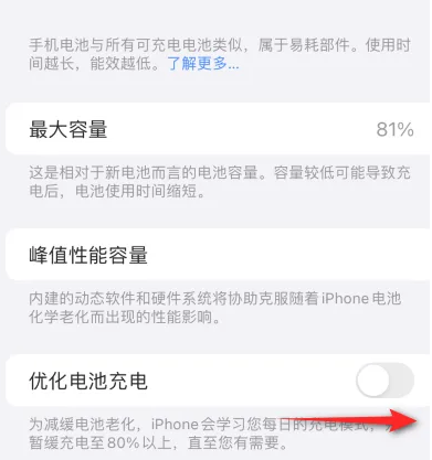 青原苹果15维修分享iPhone15充电到80%就充不进电了怎么办 