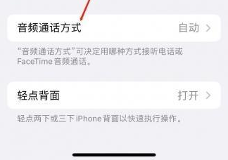 青原苹果蓝牙维修店分享iPhone设置蓝牙设备接听电话方法