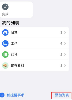 青原苹果14维修店分享iPhone14如何设置主屏幕显示多个不同类型提醒事项 