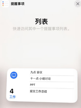青原苹果14维修店分享iPhone14如何设置主屏幕显示多个不同类型提醒事项