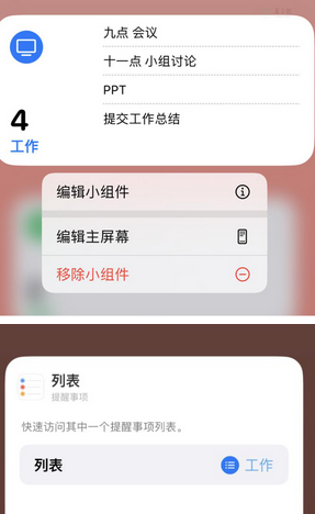 青原苹果14维修店分享iPhone14如何设置主屏幕显示多个不同类型提醒事项