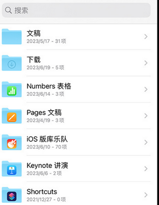青原apple维修中心分享iPhone文件应用中存储和找到下载文件