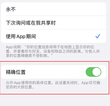 青原苹果服务中心分享iPhone查找应用定位不准确怎么办 