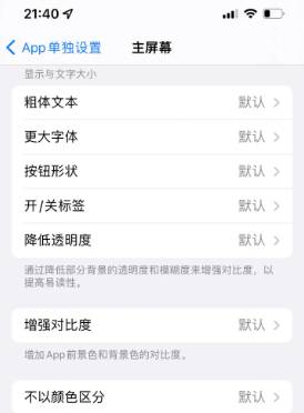 青原苹果14服务点分享iPhone14如何单独设置App