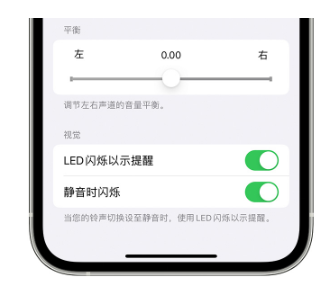 青原苹果14维修分享iPhone14静音时如何设置LED闪烁提示 