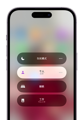 青原苹果14维修中心分享在iPhone14上定制个人专注模式 