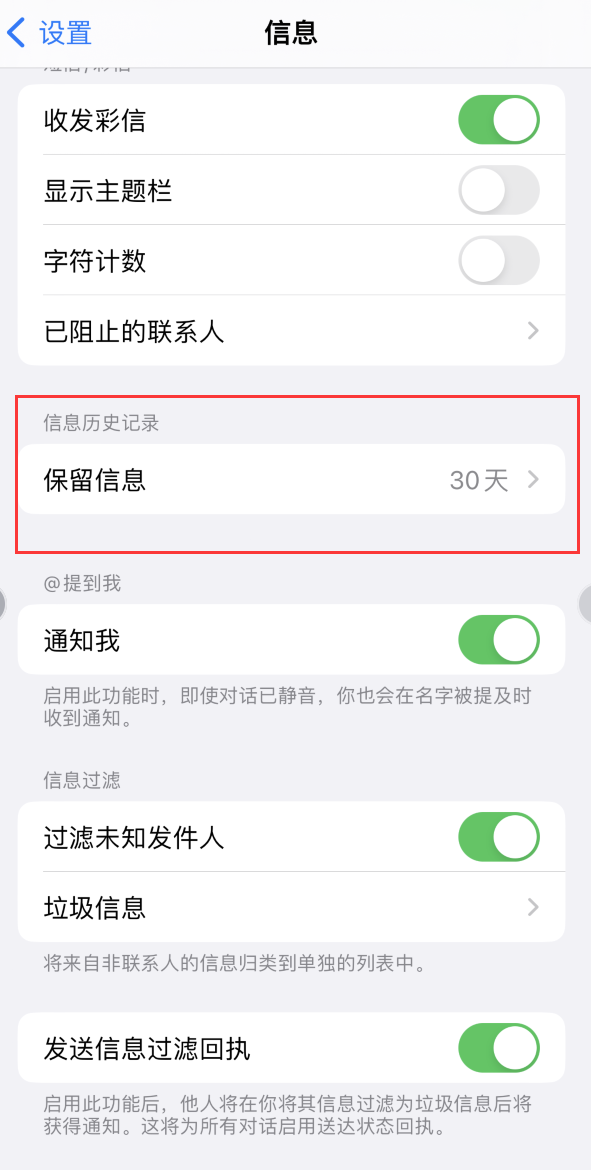 青原Apple维修如何消除iOS16信息应用出现红色小圆点提示 