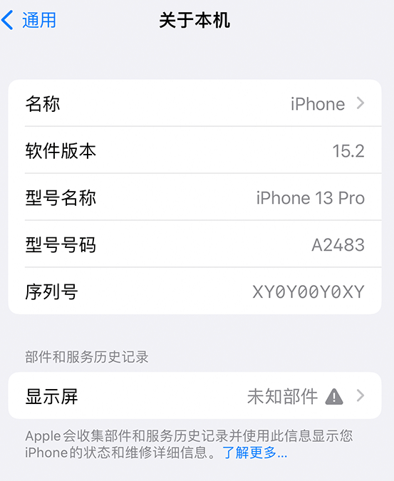 青原苹果14维修服务分享如何查看iPhone14系列部件维修历史记录 