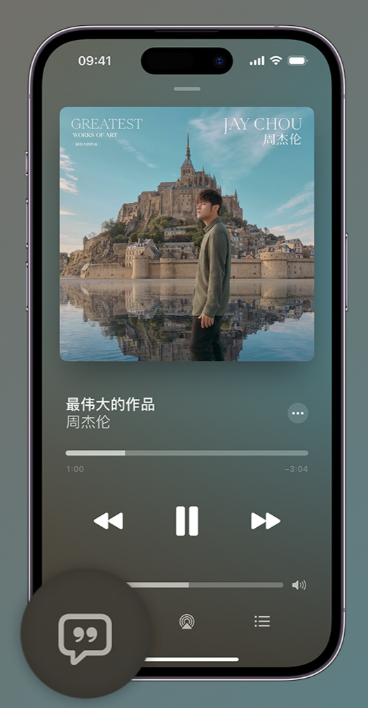 青原iphone维修分享如何在iPhone上使用Apple Music全新唱歌功能 