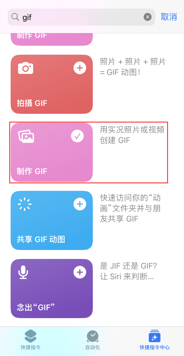 青原苹果手机维修分享iOS16小技巧:在iPhone上制作GIF图片 