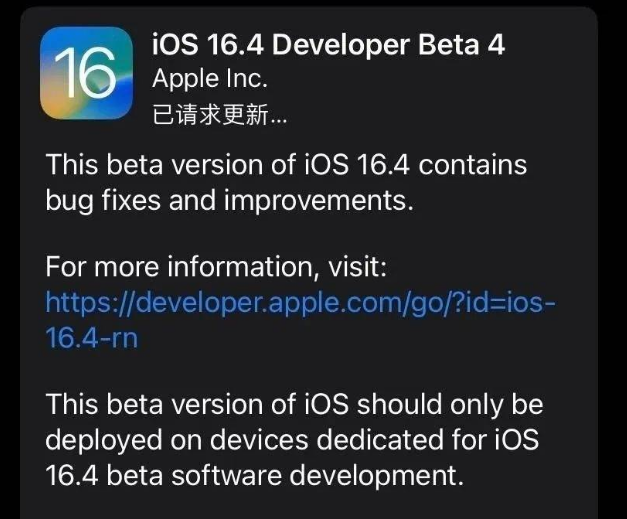 青原苹果维修网点分享iOS 16.4 beta 4更新内容及升级建议 