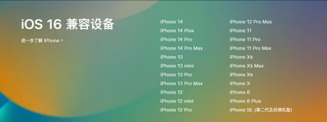青原苹果手机维修分享:iOS 16.4 Beta 3支持哪些机型升级？ 