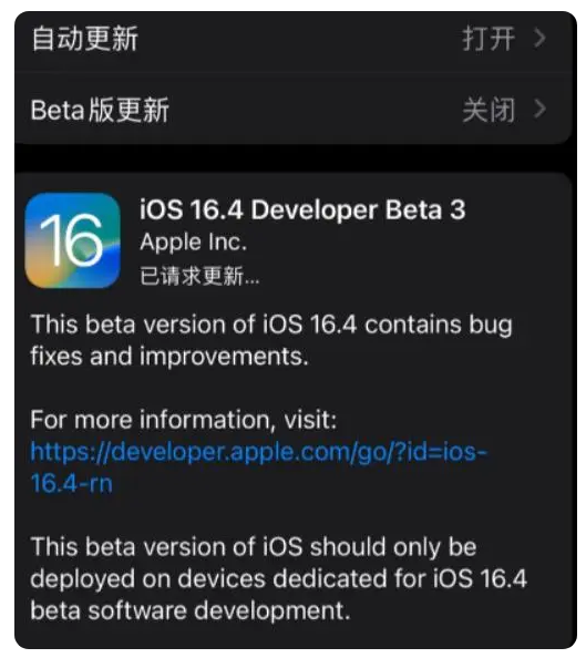 青原苹果手机维修分享：iOS16.4Beta3更新了什么内容？ 