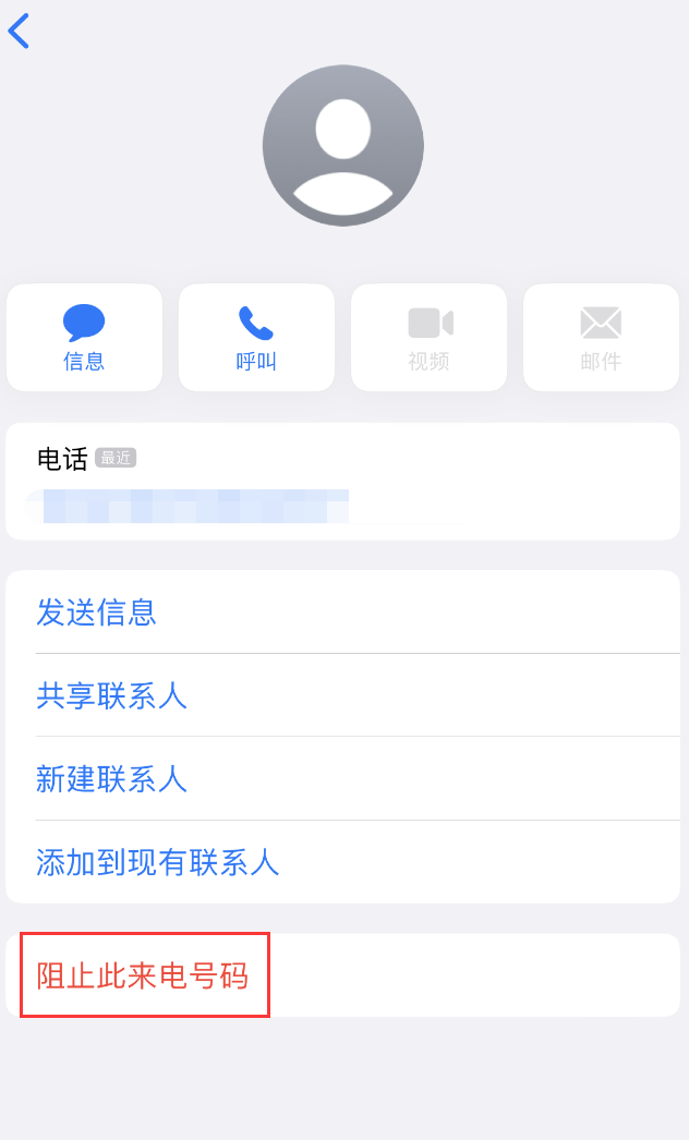 青原苹果手机维修分享：iPhone 拒收陌生人 iMessage 信息的方法 
