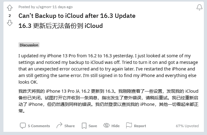 青原苹果手机维修分享iOS 16.3 升级后多项 iCloud 服务无法同步怎么办 