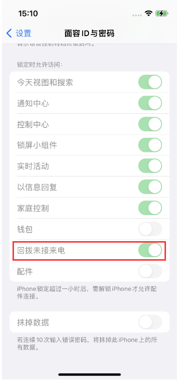 青原苹果14维修店分享iPhone14禁用锁定时回拨未接来电方法 