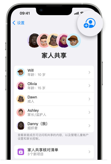 青原苹果维修网点分享iOS 16 小技巧：通过“家人共享”为孩子创建 Apple ID 