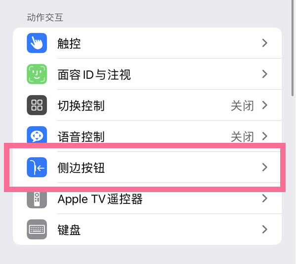 青原苹果14维修店分享iPhone14 Plus侧键双击下载功能关闭方法 