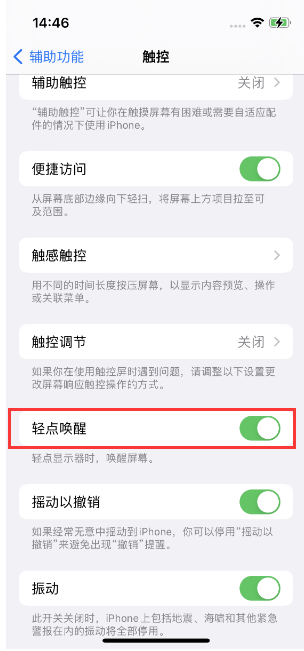 青原苹果14维修店分享iPhone 14双击屏幕不亮怎么办 