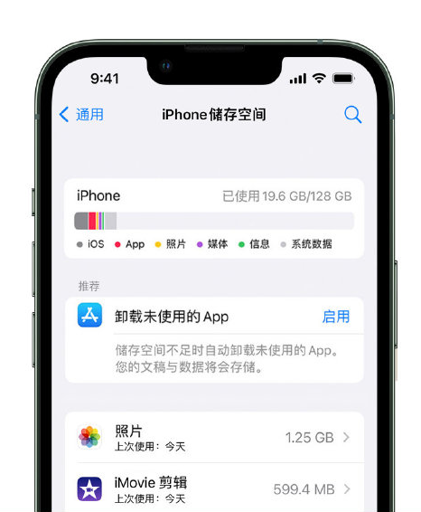 青原苹果14维修店分享管理 iPhone 14 机型储存空间的方法 