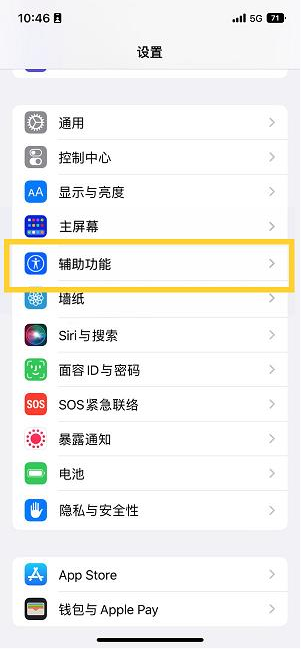 青原苹果14维修分享iPhone 14设置单手模式方法教程 