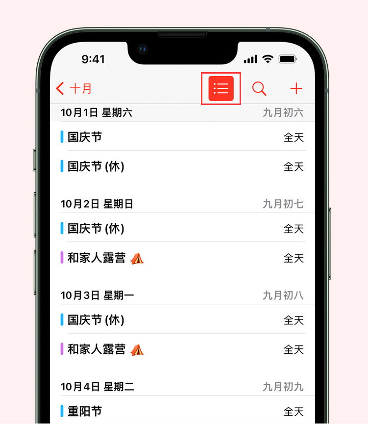 青原苹果手机维修分享如何在 iPhone 日历中查看节假日和调休时间 