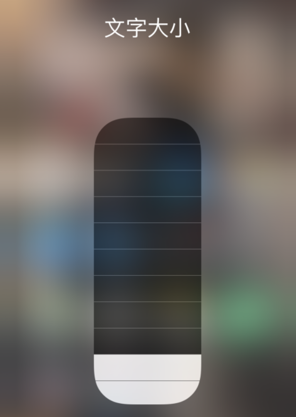 青原苹果手机维修分享小技巧：在 iPhone 控制中心快速调节字体大小 