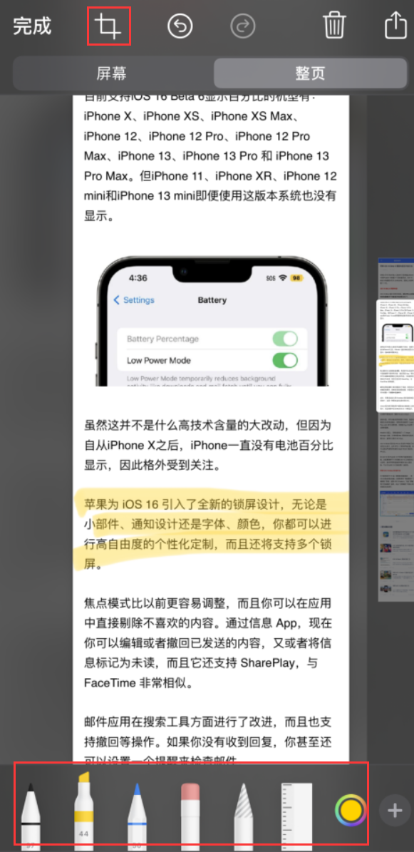 青原苹果手机维修分享小技巧：在 iPhone 上给截屏图片做标记 