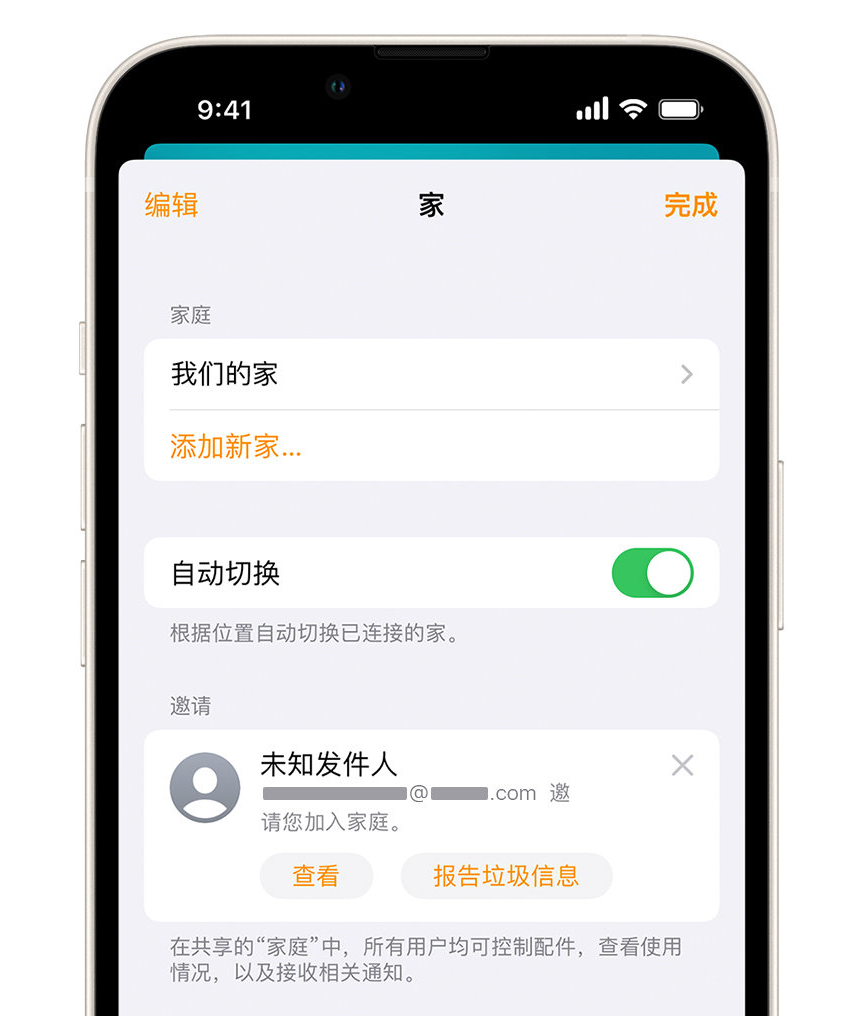 青原苹果手机维修分享iPhone 小技巧：在“家庭”应用中删除和举报垃圾邀请 