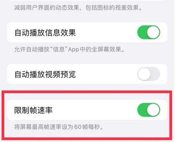 青原苹果13维修分享iPhone13 Pro高刷是否可以手动控制 