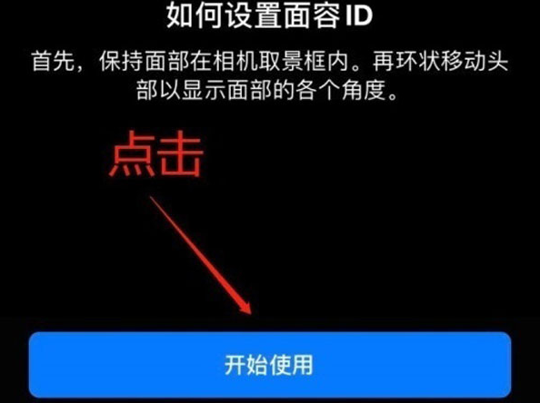 青原苹果13维修分享iPhone 13可以录入几个面容ID 