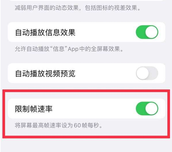 青原苹果13维修分享iPhone13 Pro高刷设置方法 