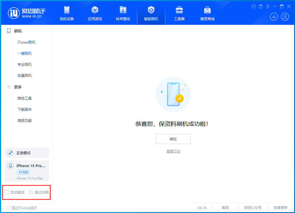 青原苹果手机维修分享iOS 17.3正式版一键刷机教程 