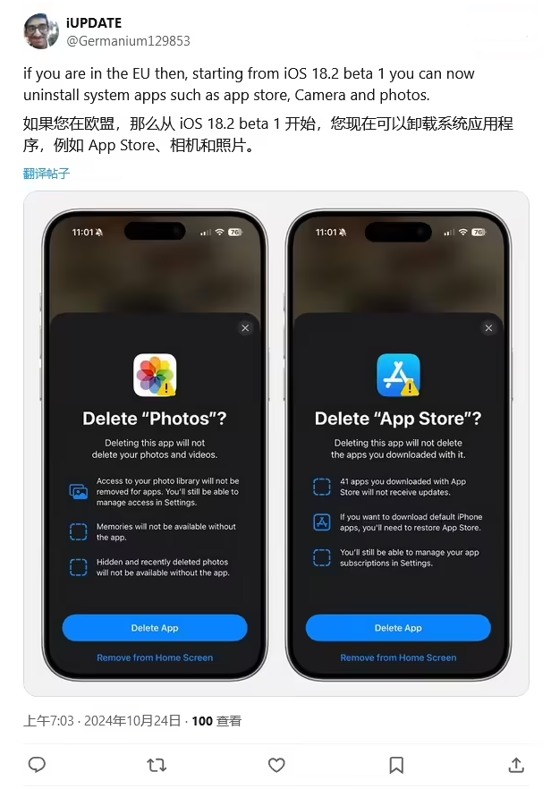 青原苹果手机维修分享iOS 18.2 支持删除 App Store 应用商店 