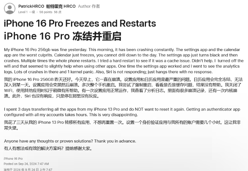 青原苹果16维修分享iPhone 16 Pro / Max 用户遇随机卡死 / 重启问题 