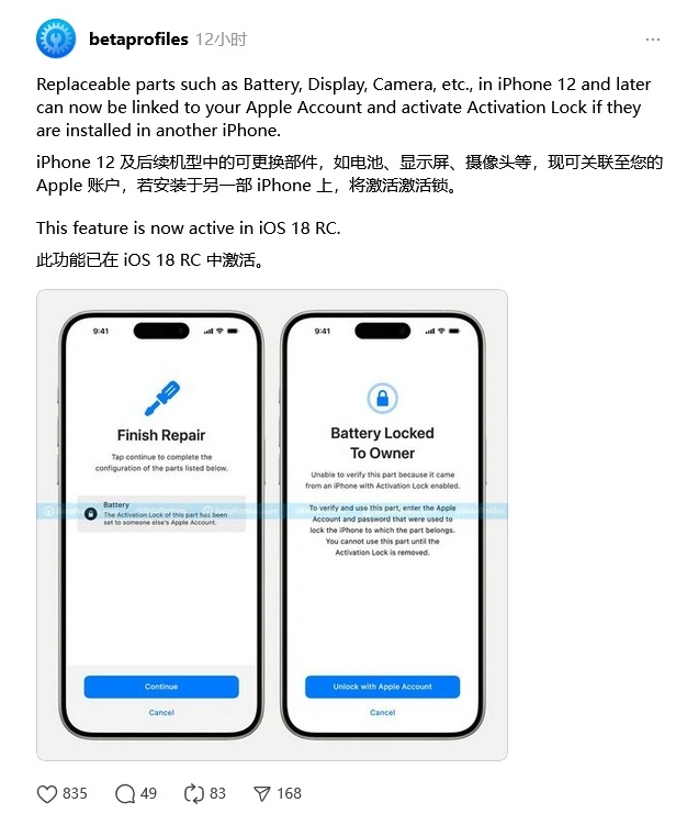 青原苹果手机维修分享iOS 18 升级激活锁 