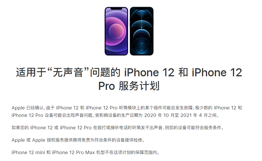 青原苹果手机维修分享iPhone 12/Pro 拨打或接听电话时无声音怎么办 