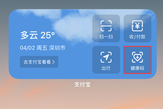青原苹果手机维修分享如何在 iPhone 12 上快速调出健康码 
