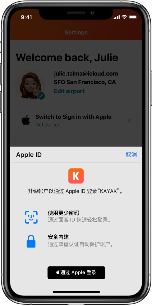 青原苹果手机维修分享如何在 iPhone 12 上使用“通过 Apple 登录” 