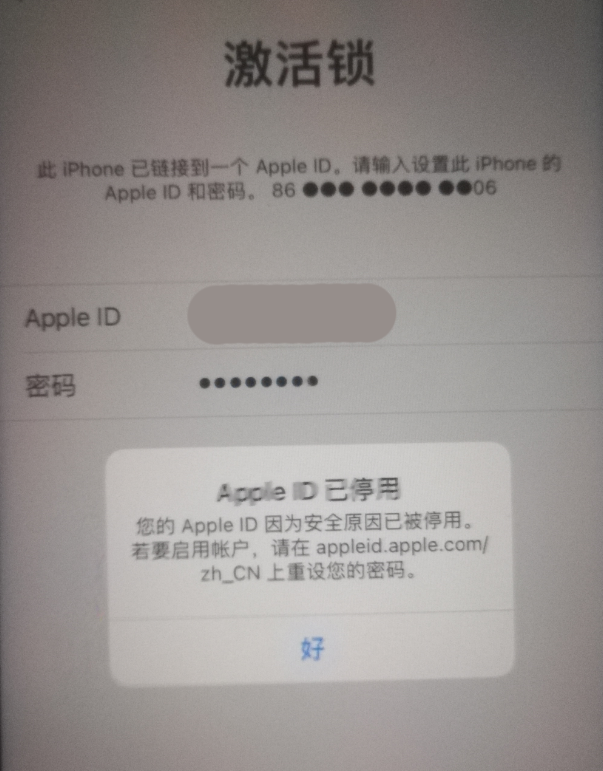 青原苹果手机维修分享iPhone 12 出现提示“Apple ID 已停用”怎么办 
