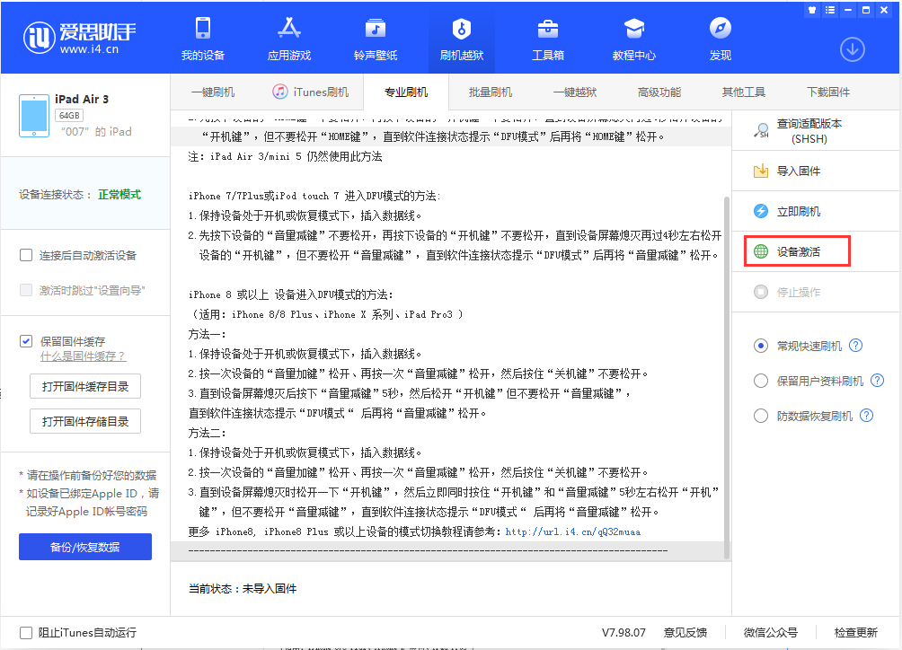 青原苹果手机维修分享iOS 13.2.3正式版_iOS 13.2.3 正式版一键刷机教程 